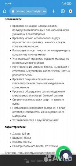 Детская кровать от 0 до 3 лет