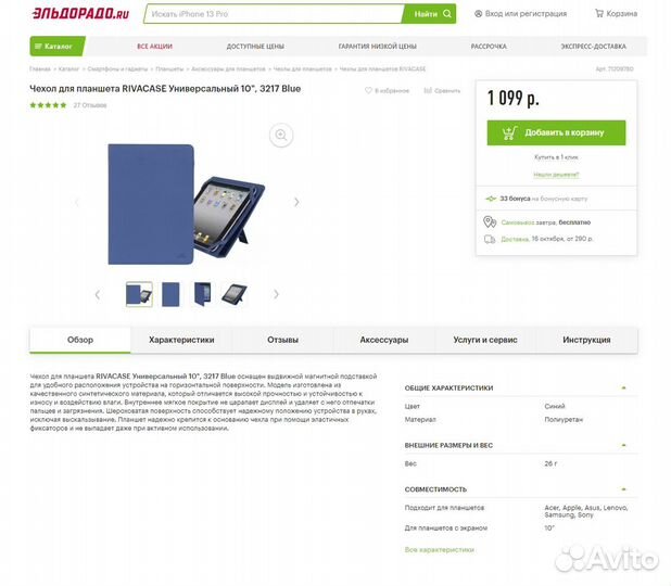 Чехол для планшета rivacase Универсальный 10 Blue