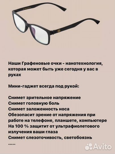 Высокотехнологичные графеновые очки Whieda (Виеда)