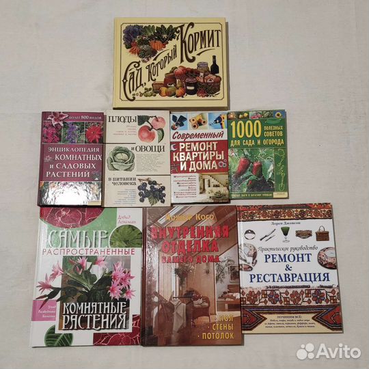 Книги по ремонту дома,садоводству,комнатн.растения