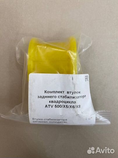 Втулка стабилизатора квадроцикла ATV (полиуретан)