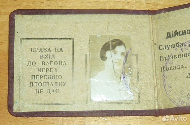 Удостоверение Одесса Трамвайный трест Декабрь 1941