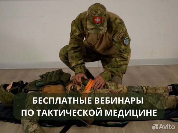 Бесплатные вебинары по тактической медицине