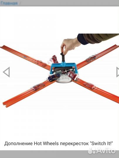 Hot Wheels, дополнение к трассе, перекресток