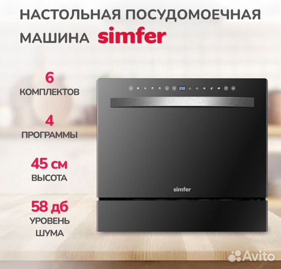 Посудомоечная машина Simfer DBB6501 Новая