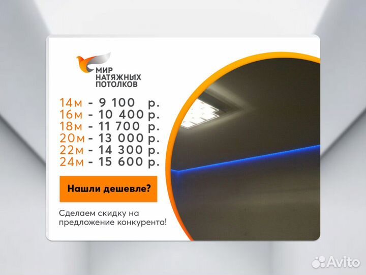 Натяжной потолок