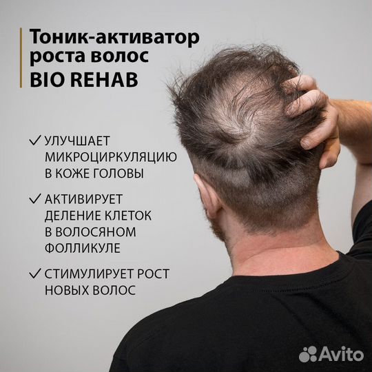 Тоник-активатор роста волос tianDe Bio Rehab