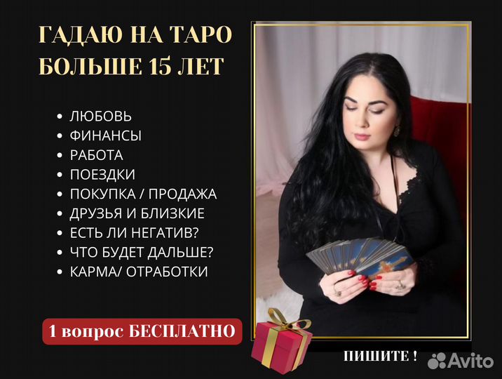 Гадание Таро Расклад Магия Приворот Таролог