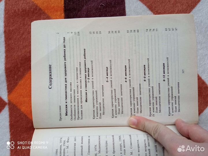 Книга детский массаж