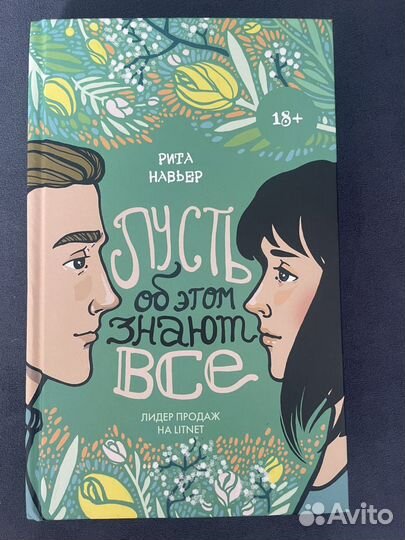 Рита Навьер: Пусть об этом знают все