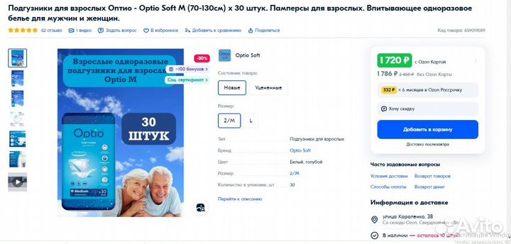 Памперсы для взрослых.Трусики и памперсы.Пеленки