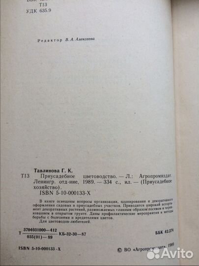 Приусадебное цветоводство