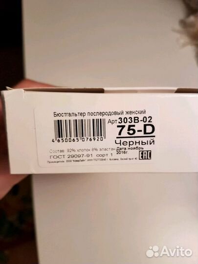 Бюстгальтер для кормящих мам