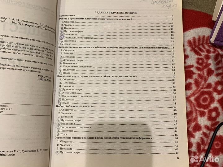 ЕГЭ обществознание 2020