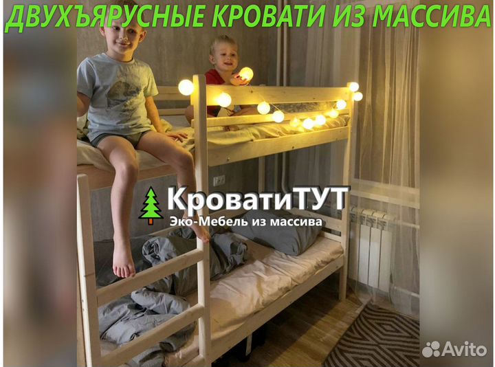 Двухъярусная Кровать