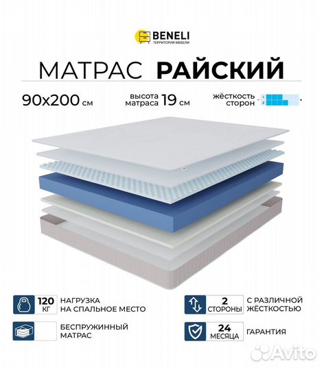 Ортопедический матрас Райский в ассортименте