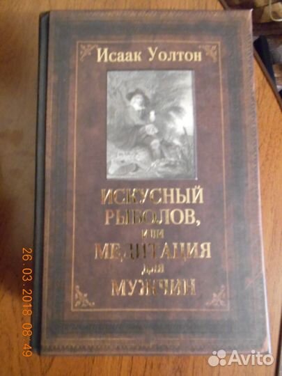 Книга для мужчин