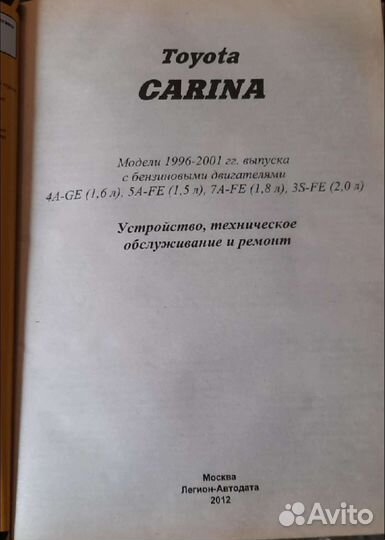 Устройство,техобслуживание,ремонт toyota carina