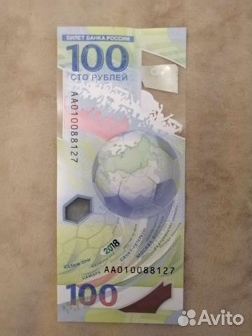 Купюра Чемпионата мира 2018