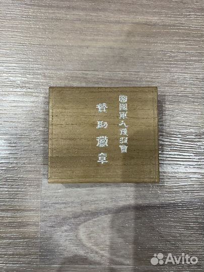 Медаль Япония императорской лиги