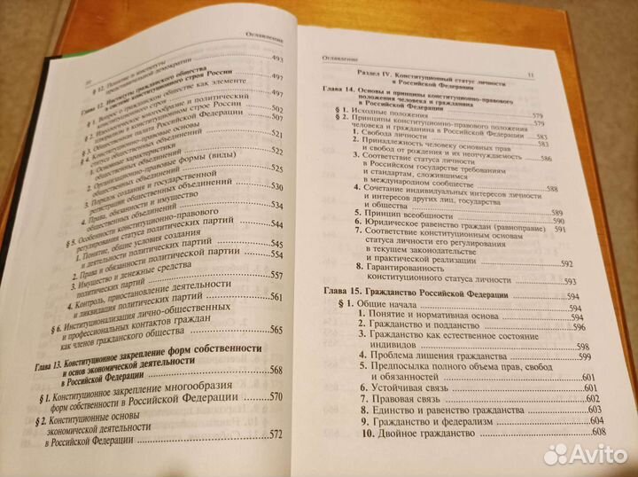 Авакьян Конституционное право России 2 т. 4-е изд