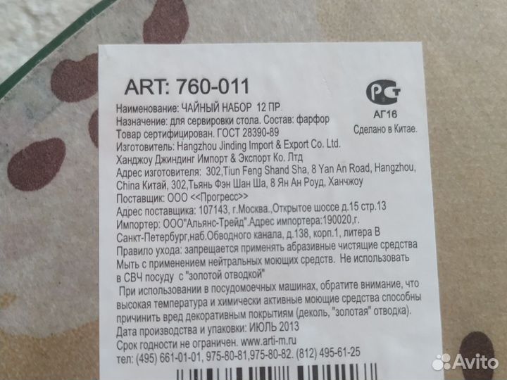 Чайный набор 6 персон, фарфор