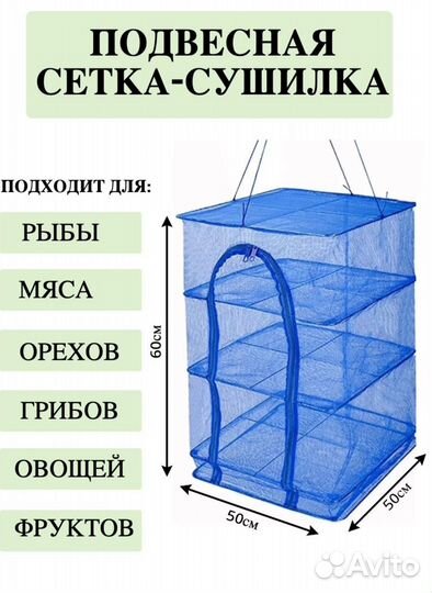 Подвесная сетка сушилка для рыбы овощей фруктов