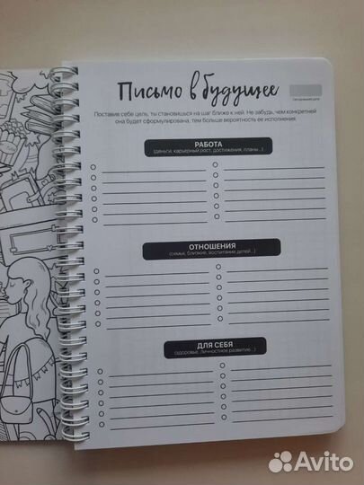 Ежедневник (планер)