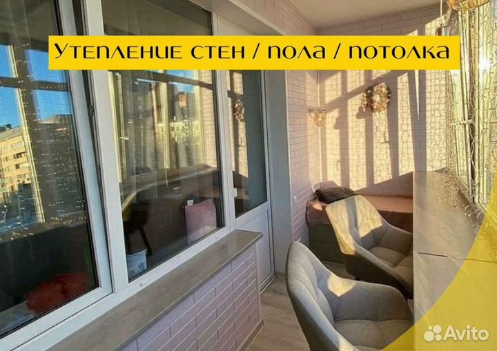 Остекление и отделка балконов, лоджий