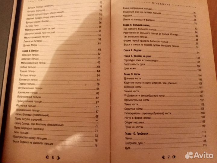 Книга Шри Кришна Дас Золотые методики Хиромантии