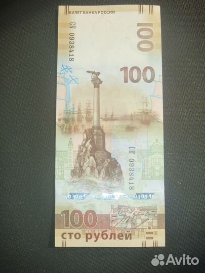 Коллекционная Купюра за Крым и Севастополь 2015 г