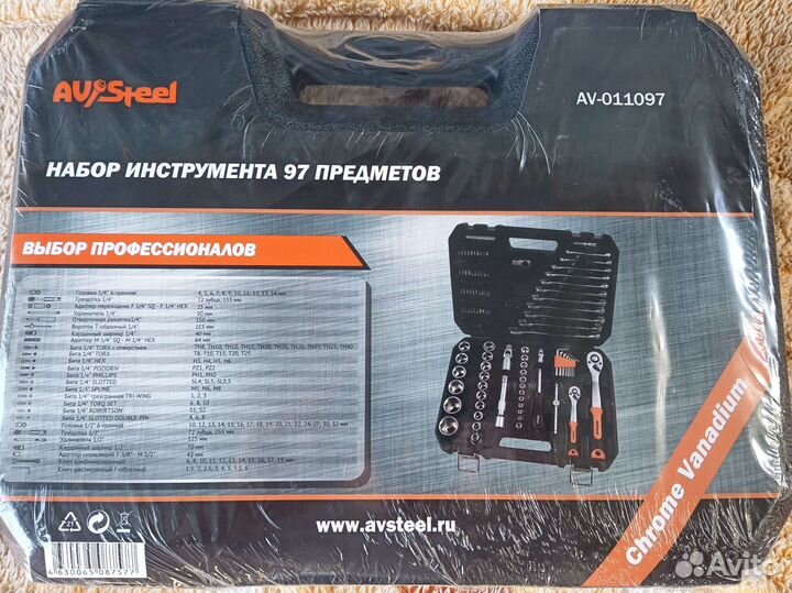 Набор инструмента AV Steel AV-011097 97 предметов