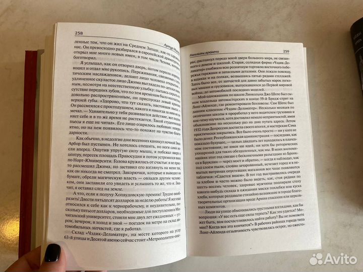 Артур Миллер «Наплывы времени: история жизни»