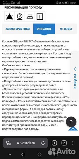 Защитный костюм