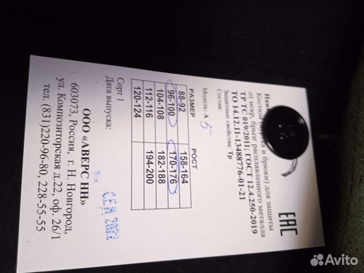 Костюм сварщика летний