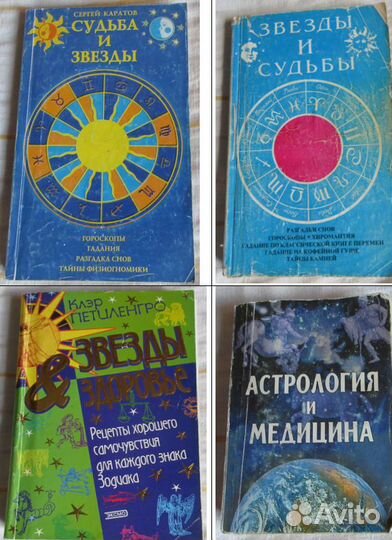 Книги по астрологии