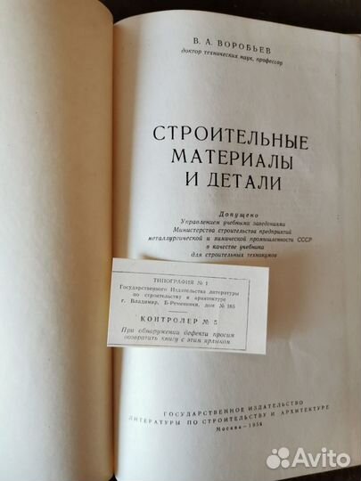 Книга Строительные материалы и детали