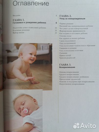 Т. Уотерстон. Ваша библия ухода за ребенком от 0-3