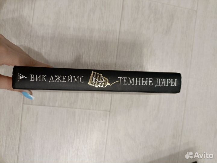 Темные дары книга