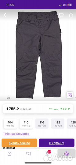 Брюки reima 104