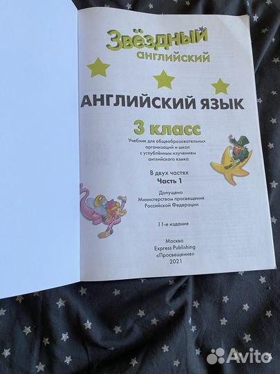 Учебник starlight 3 класс часть первая