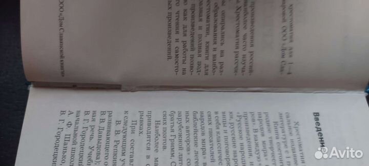 Хрестоматия 1 4 класс