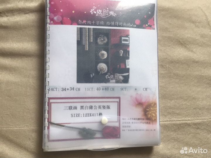 Набор для вышивки