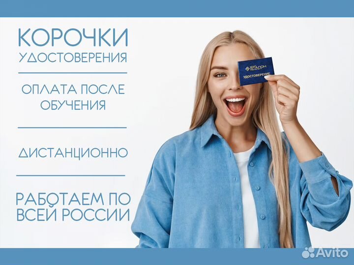 Дистанционное обучение с получением удостоверения