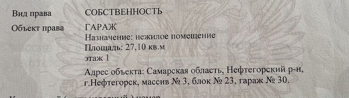 Гараж, 27 м²