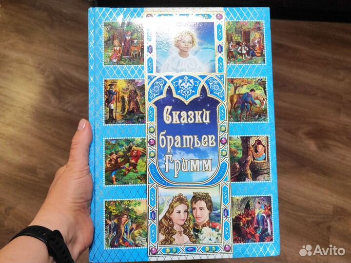 Книга сказок