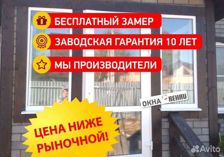 Пластиковые окна rehau