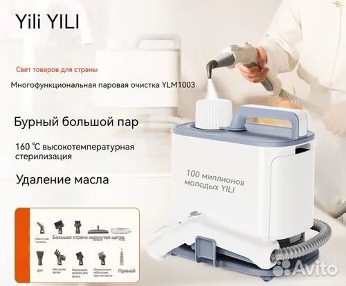 Пароочиститель yili