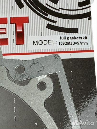 Набор прокладок двигателя 158QMJ D57