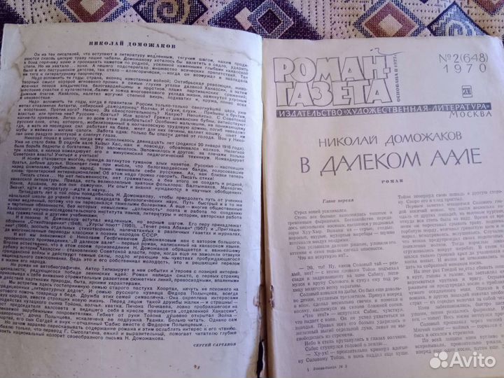 Роман газета 1970. Техника молодёжи